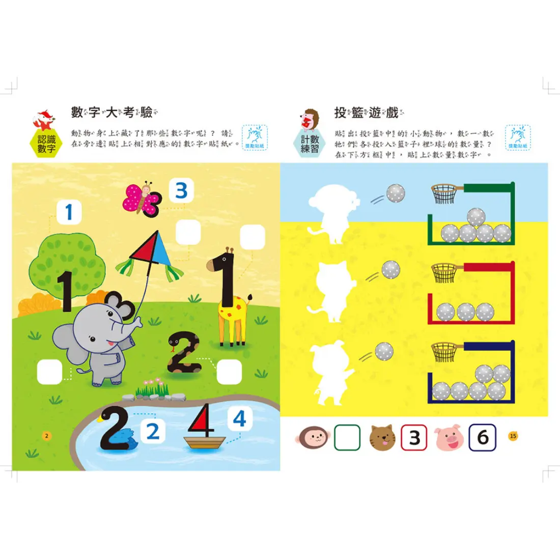 幼兒全腦開發-幼兒數學貼紙書 圖 3