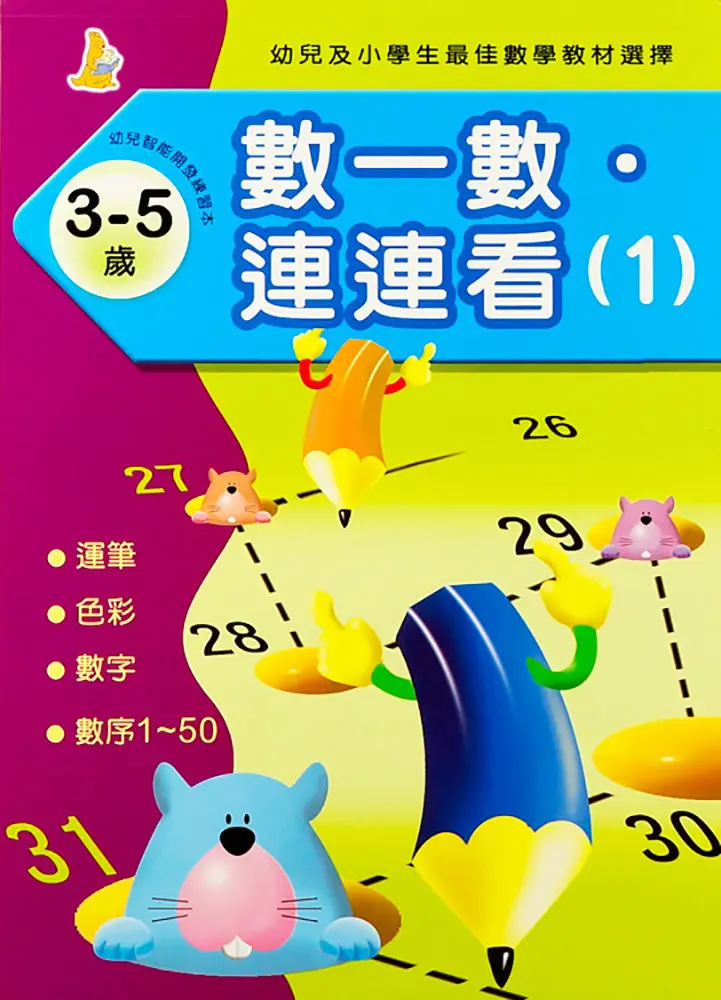 數一數連連看 圖 2