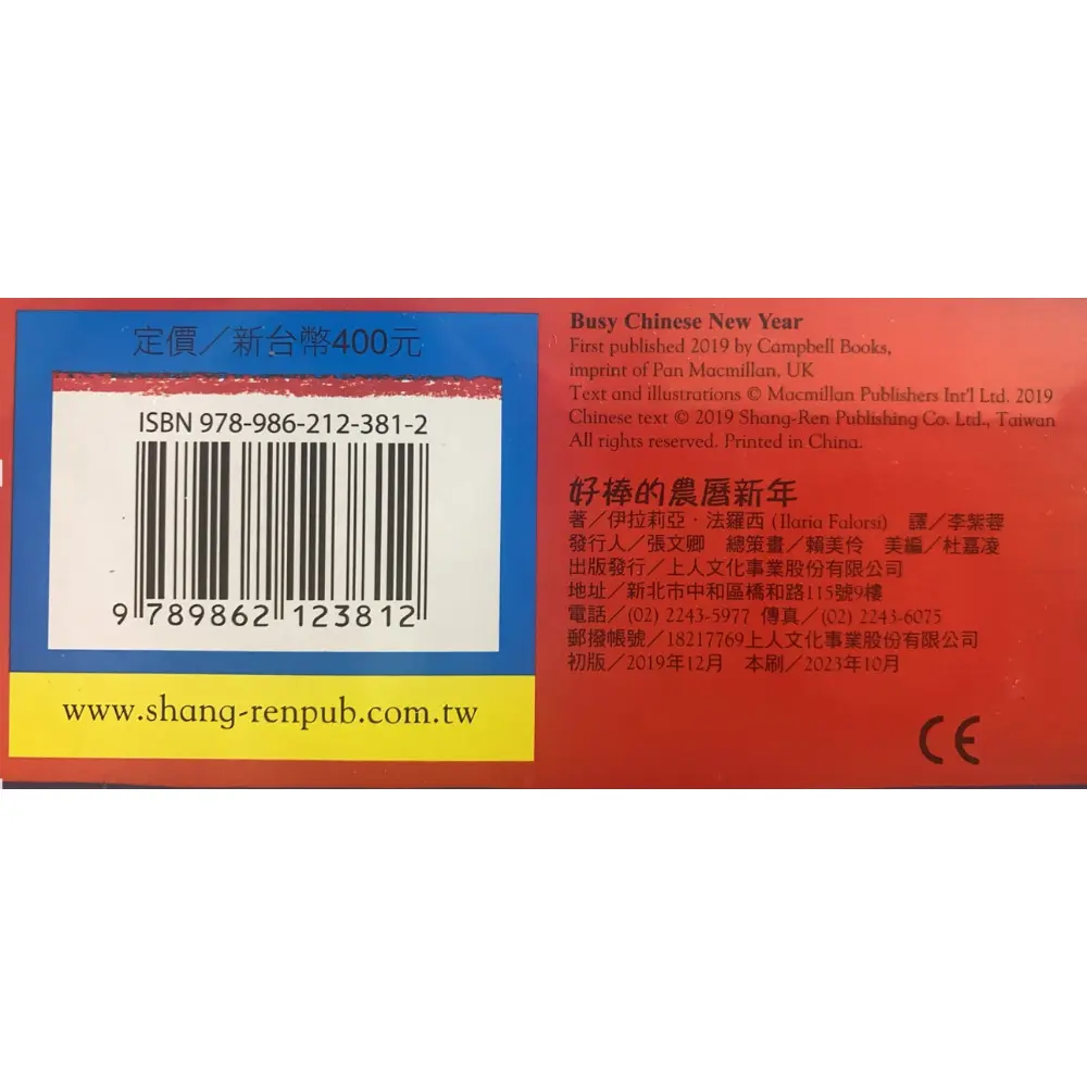 好棒的農曆新年 圖 2