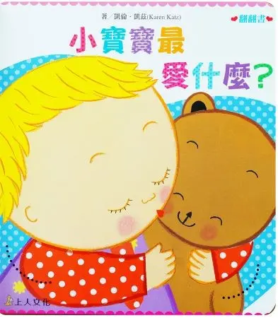 凱倫‧凱茲精選幼兒書(8書) 圖 6