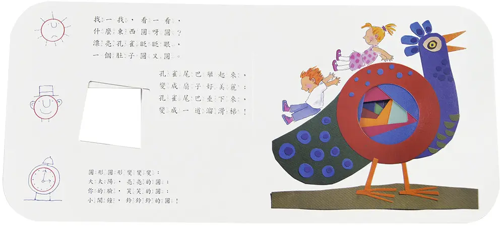 形狀變變變(再版) 圖 3