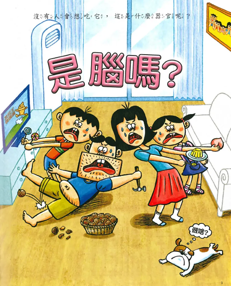 超強無敵大腦 圖 3