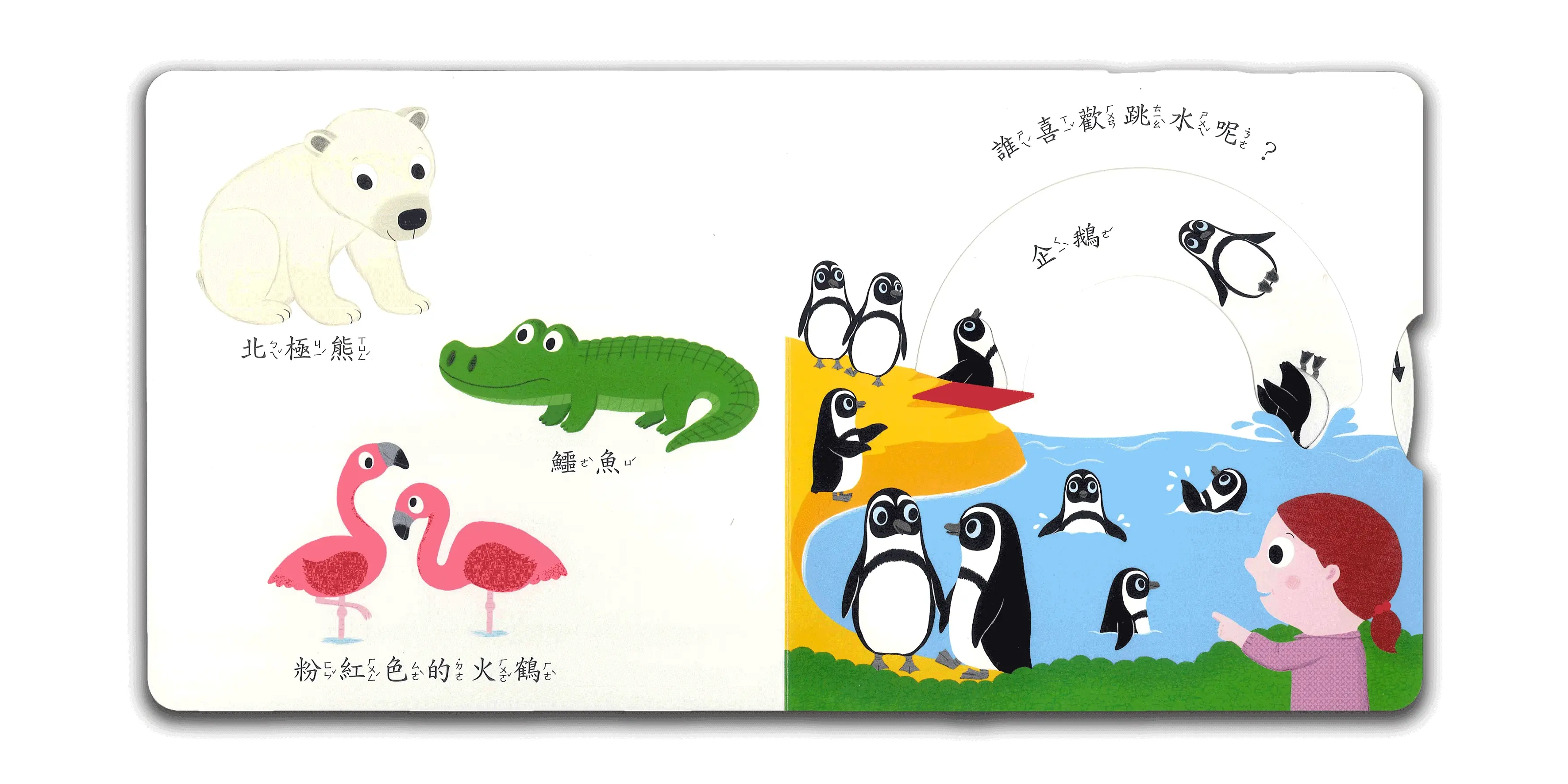 我愛動物園 圖 5