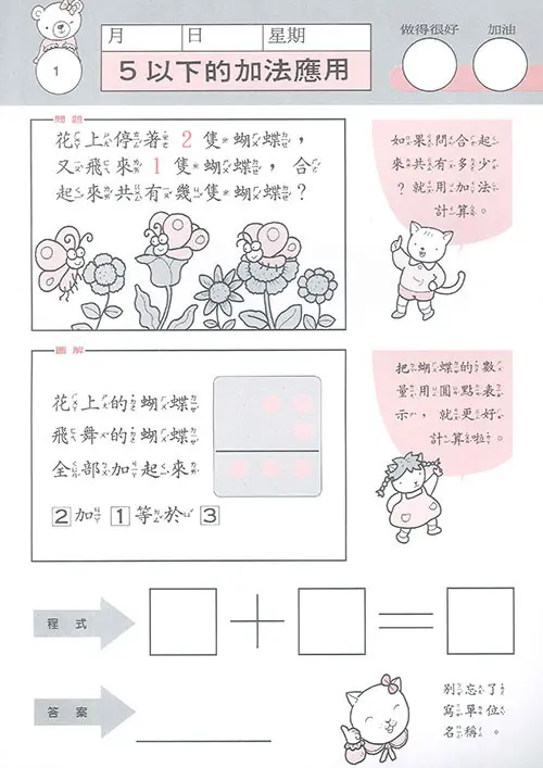 數學應用教室學前準備 圖 2
