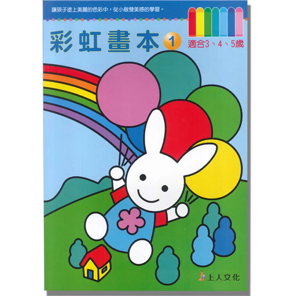 彩虹畫本(1)