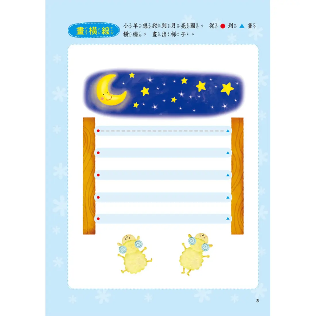 智能提升系列-線條運筆 圖 4