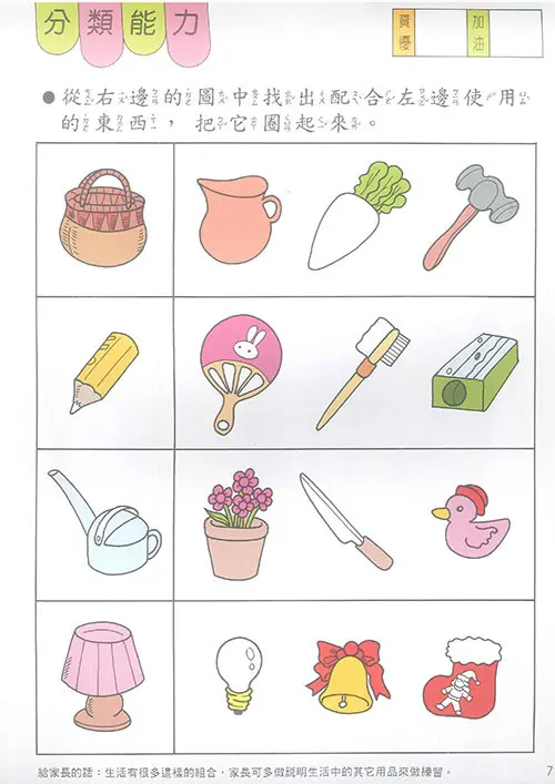 啟蒙認知學習(1)3-5歲 圖 4
