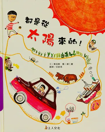 科學環保圖畫書(12書) 圖 6
