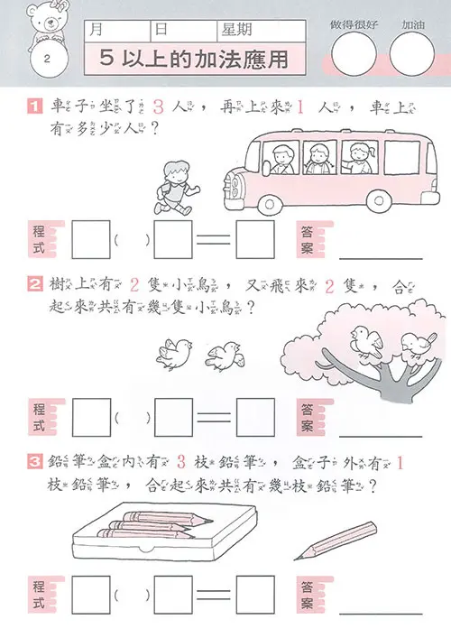 數學應用教室學前準備 圖 3