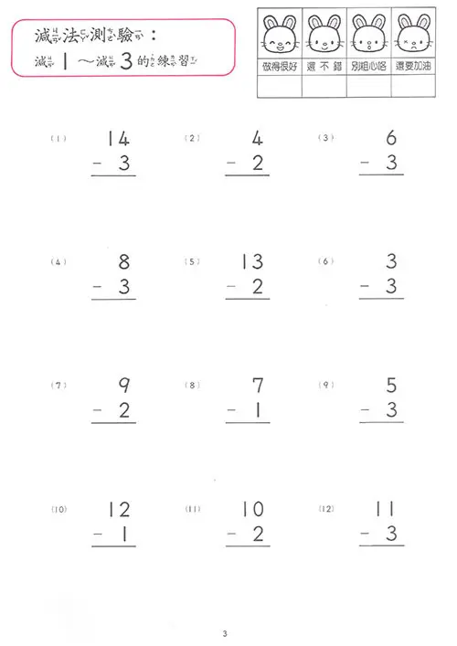 減法教室(2) 圖 4