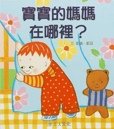 凱倫‧凱茲精選幼兒書(8書) 圖 9