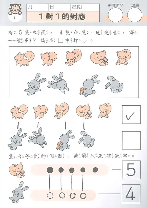 數學應用教室(一年級) 圖 2