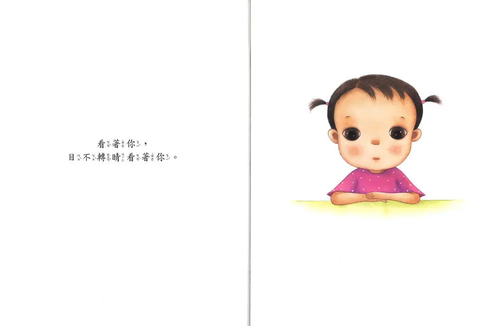 看著你 圖 2