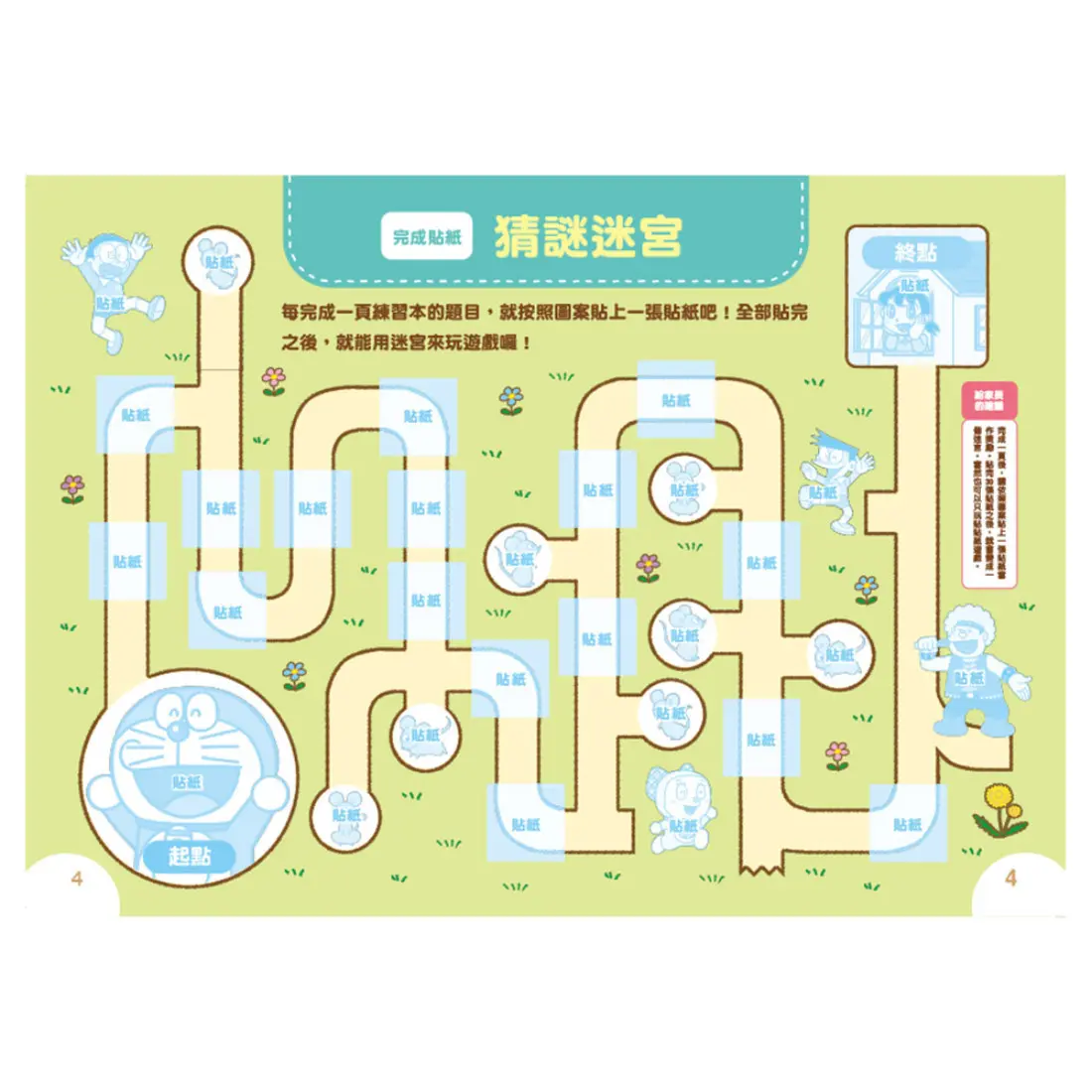哆啦A夢第一本-剪剪貼貼 圖 4