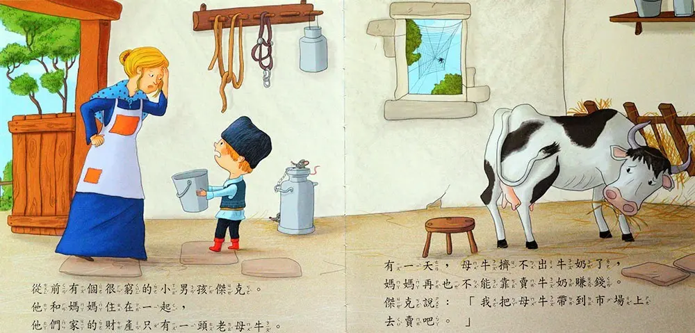 傑克與魔豆、三隻小豬 圖 3