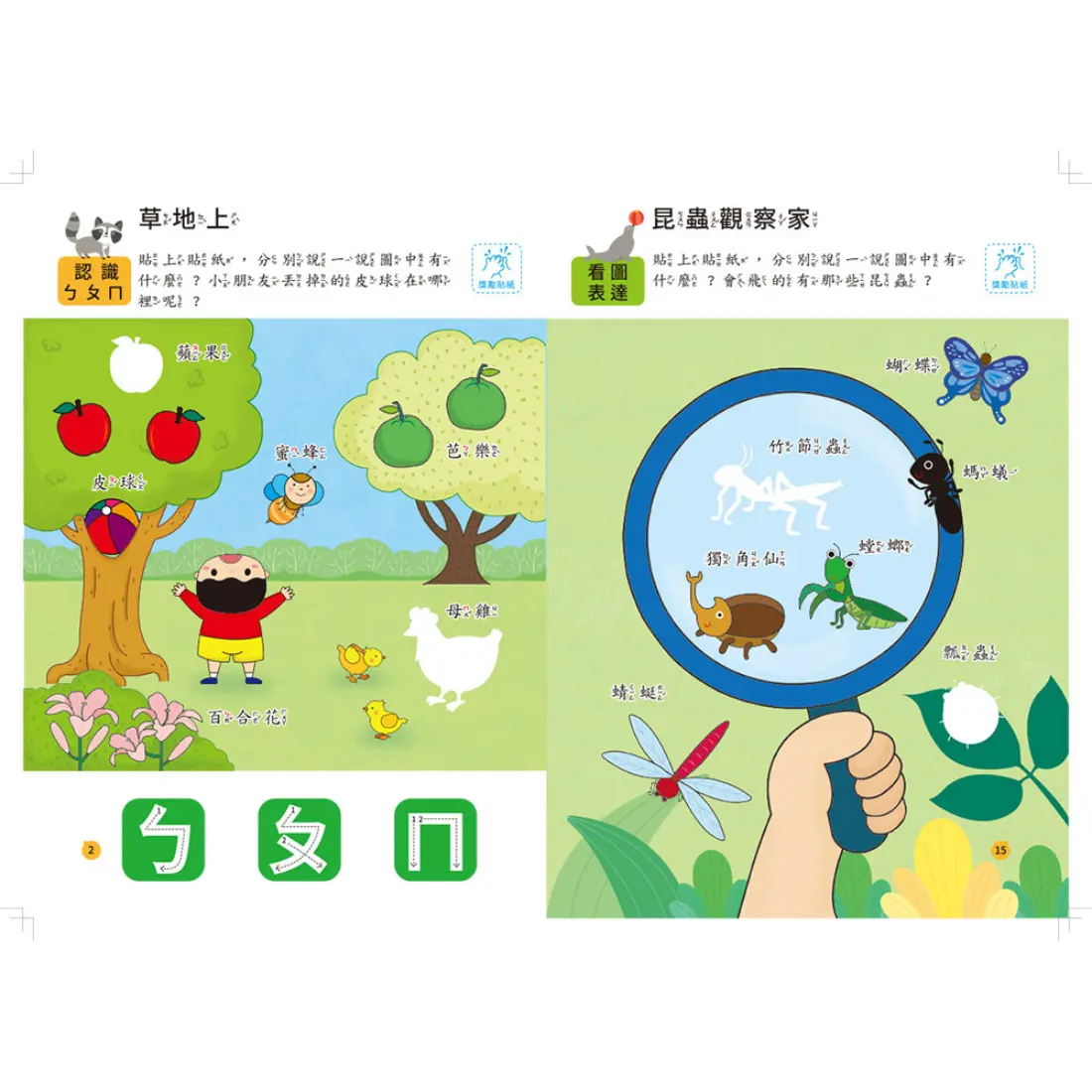 幼兒全腦開發-語文發展貼紙書 圖 2