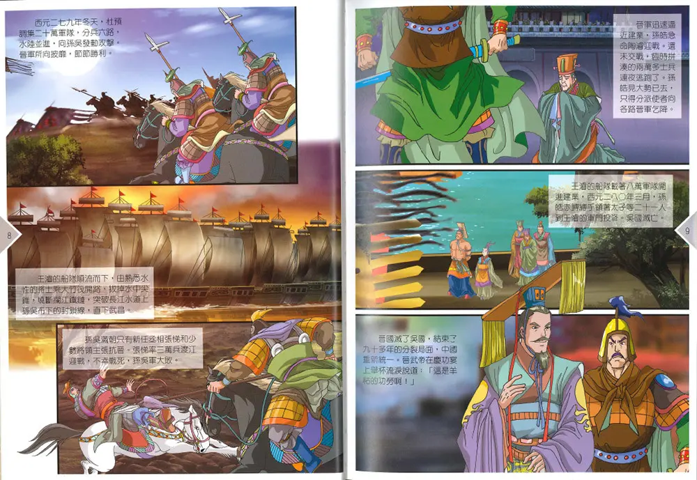 (西晉)西晉的短暫統一 圖 3