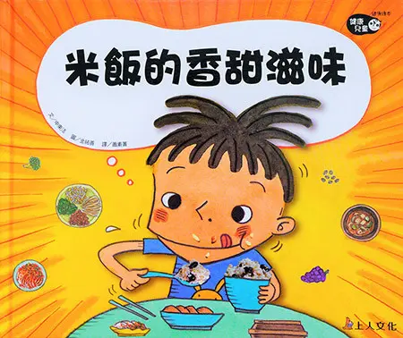健康兒童(6冊) 圖 5