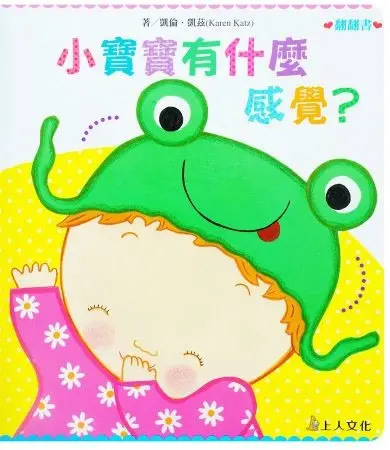 凱倫‧凱茲精選幼兒書(8書) 圖 5