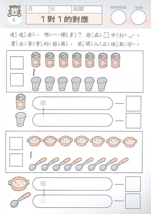 數學應用教室(一年級) 圖 4