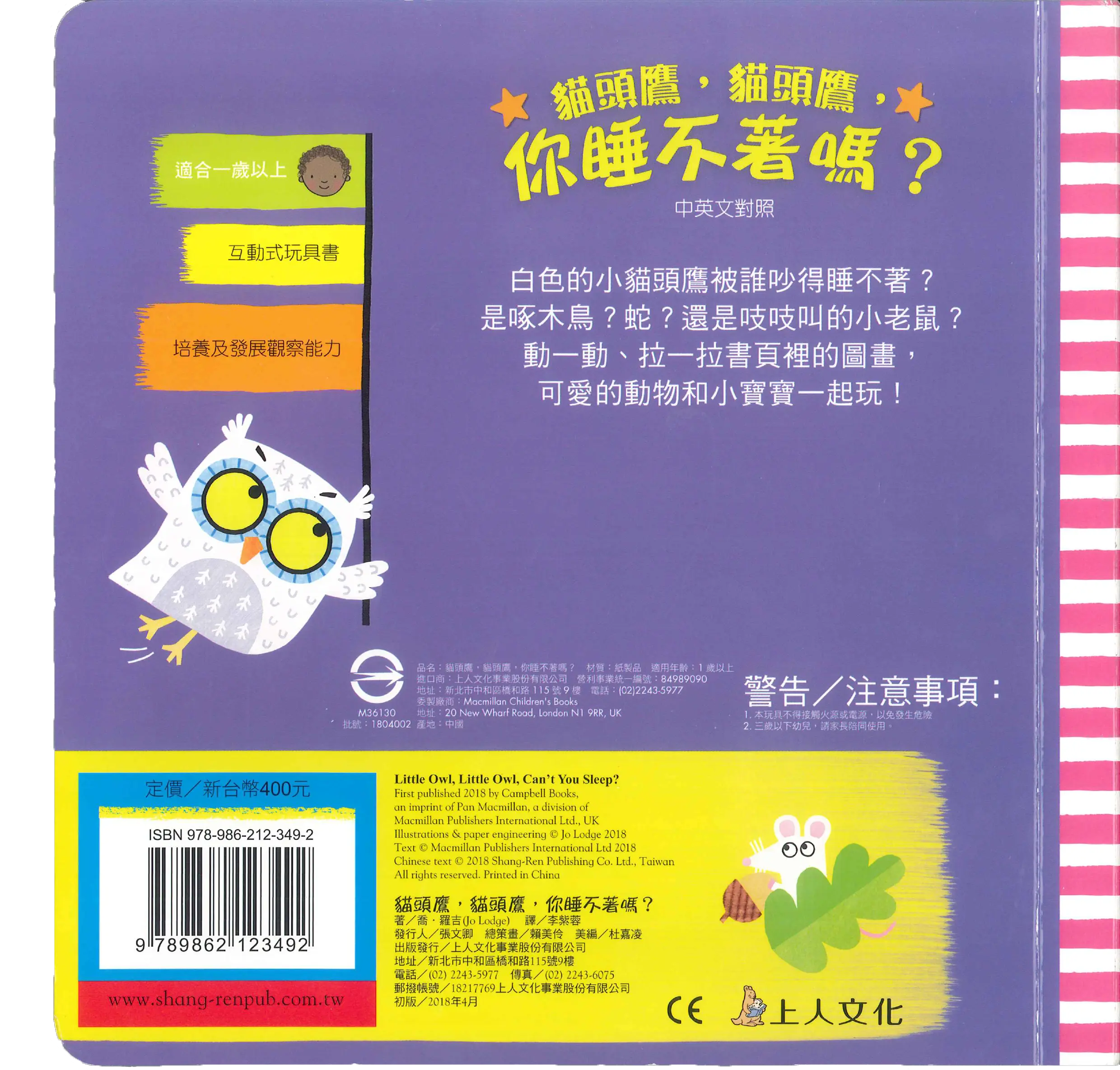 貓頭鷹，貓頭鷹，你睡不著嗎? 圖 2