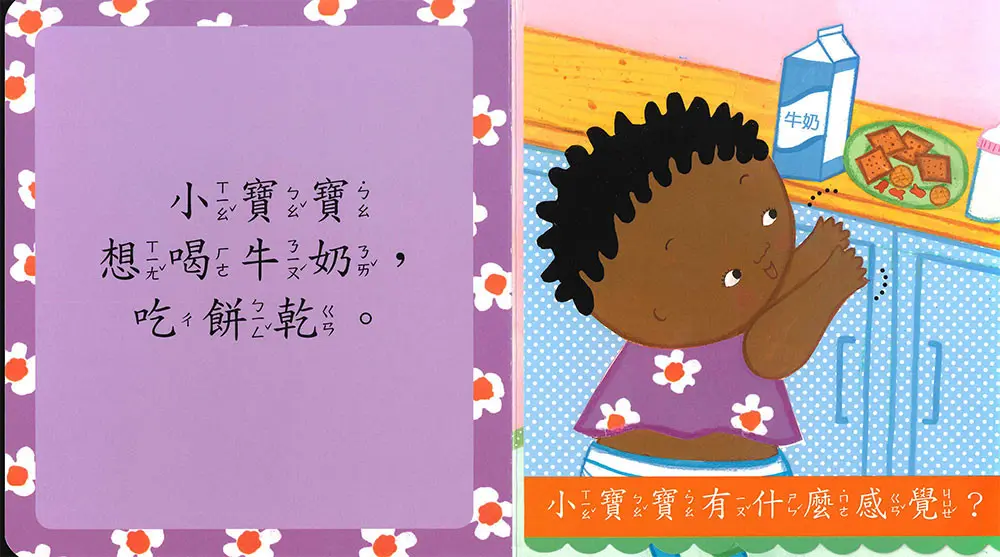 小寶寶有什麼感覺？ 圖 3