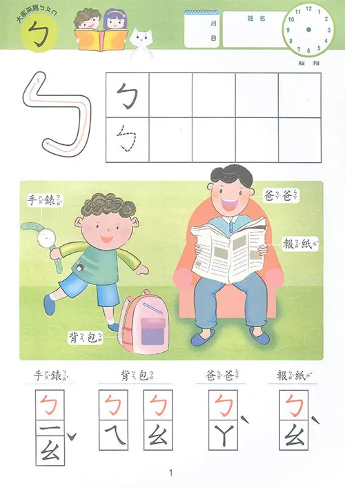 大家來寫ㄅㄆㄇ 圖 2