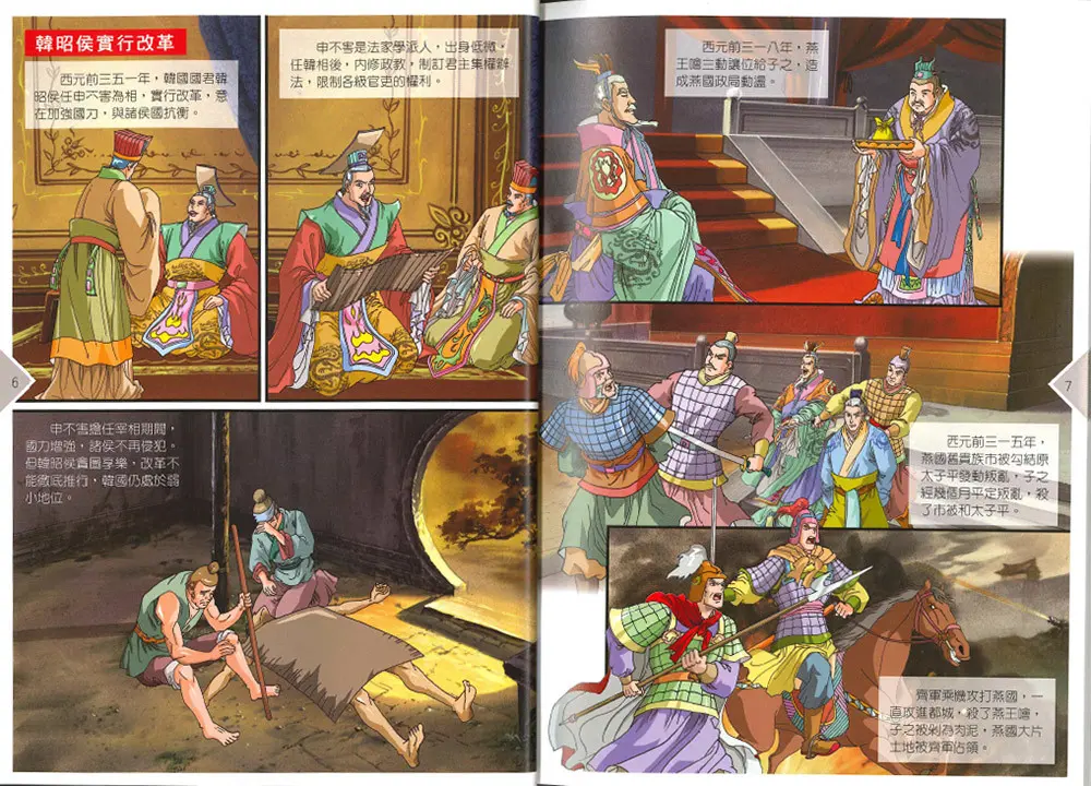 (秦)秦始皇統一中國 圖 2