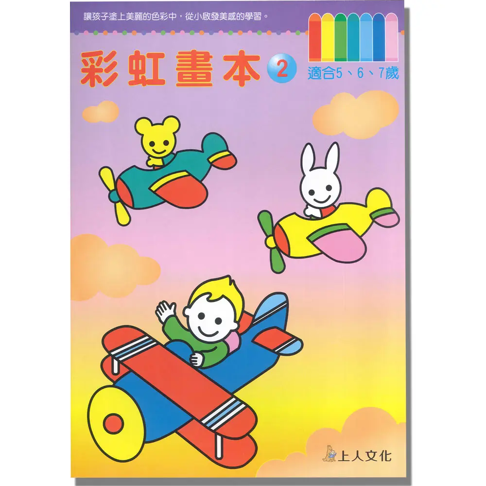 彩虹畫本(2)