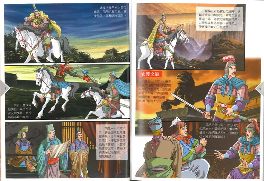 (三國)魏蜀吳三國鼎立 圖 2