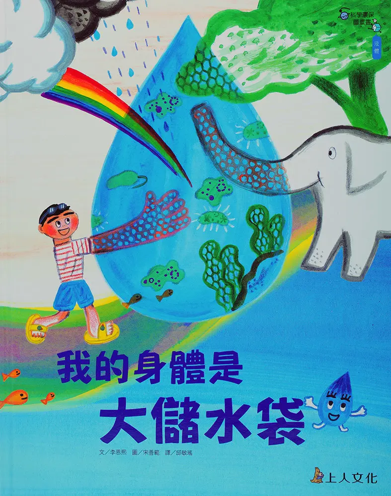 科學環保圖畫書(16書) 圖 3