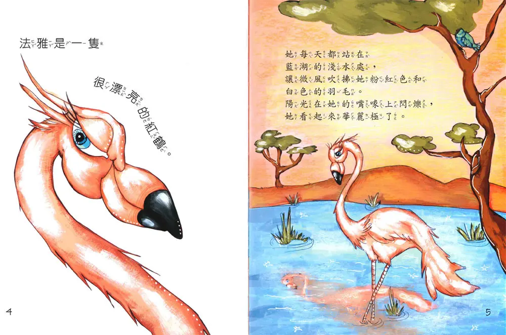 紅鶴法雅 圖 2