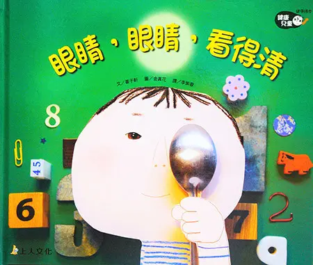 健康兒童(6冊) 圖 3
