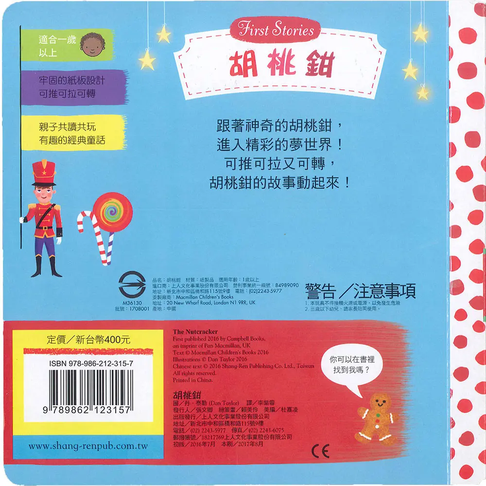 胡桃鉗 圖 2