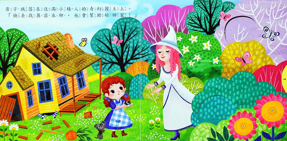 綠野仙蹤 圖 3