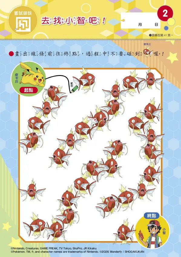 寶可夢邏輯思考大挑戰 圖 5