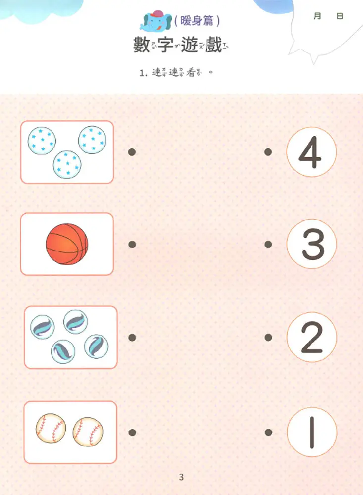 新資優數學(3) 圖 4
