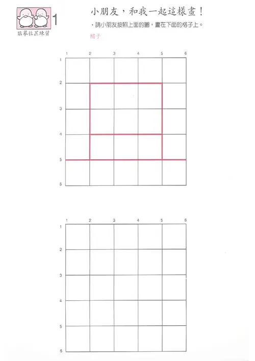 請你跟我這樣畫(2) 圖 2