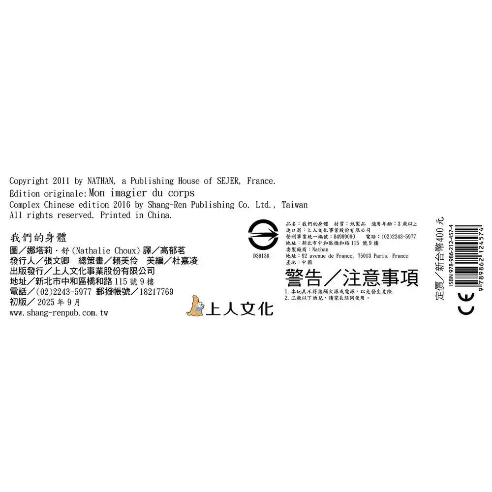 Smart寶寶-我們的身體 圖 5