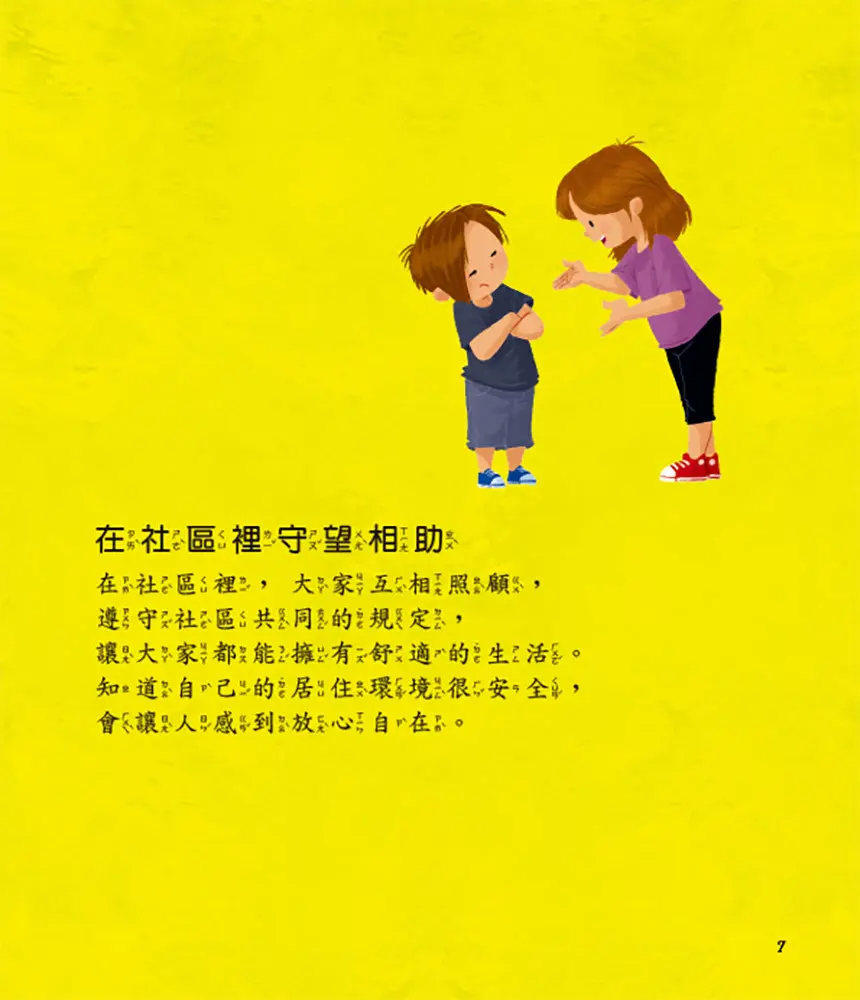 我在社區裡很安全 圖 2