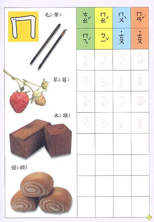 ㄅㄆㄇ拼音練習 圖 4