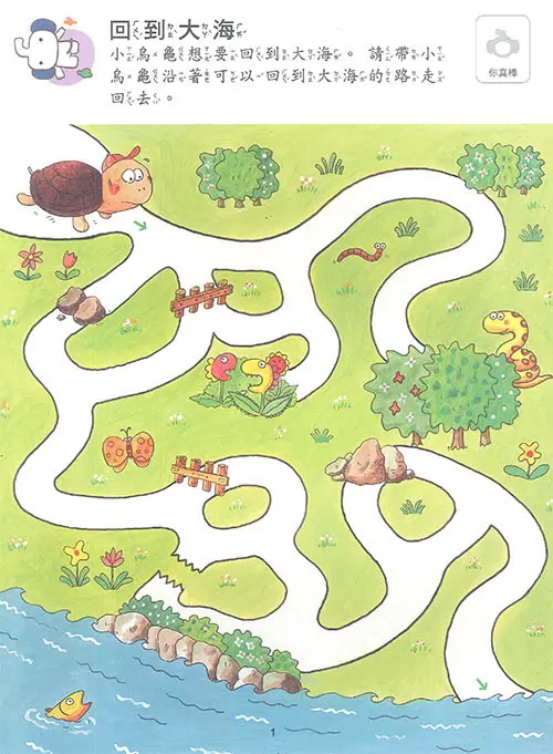 幼兒綜合思考遊戲本 圖 3