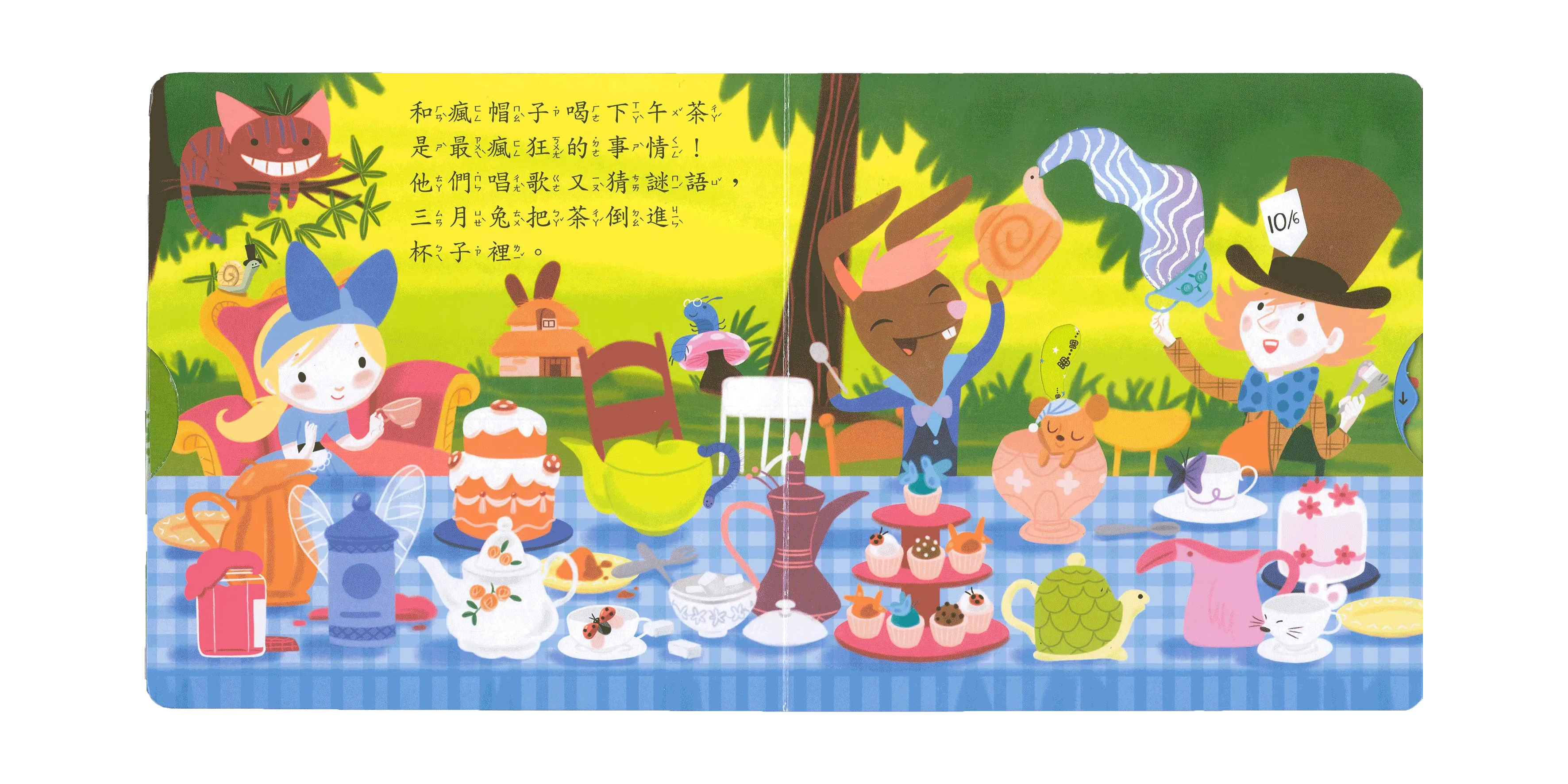愛麗絲夢遊仙境 圖 5