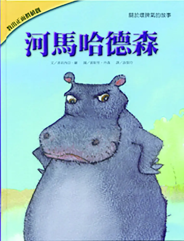 敎出正面價值觀10書(套) 圖 11