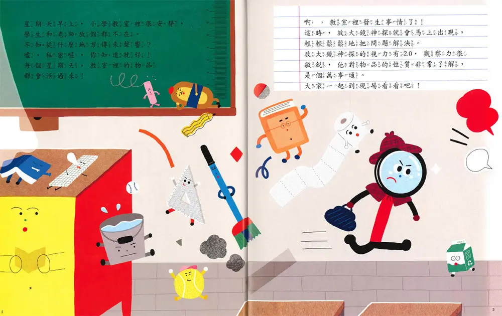 教室裡物品大發現 圖 2