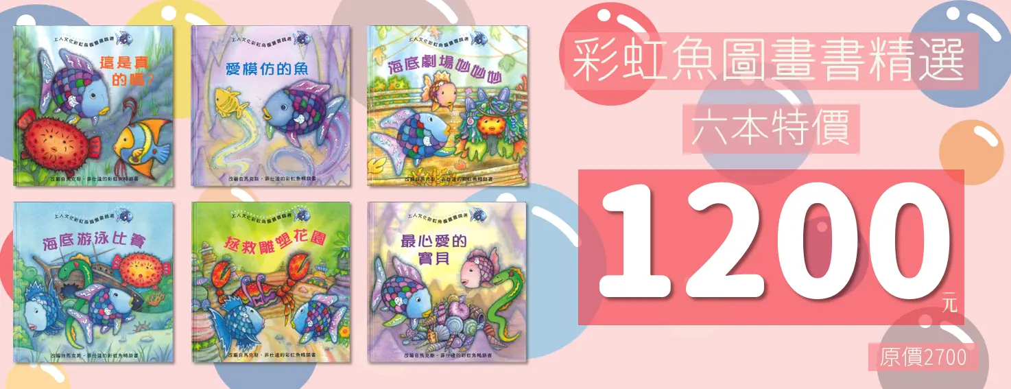 彩虹魚圖畫書精選 圖 2