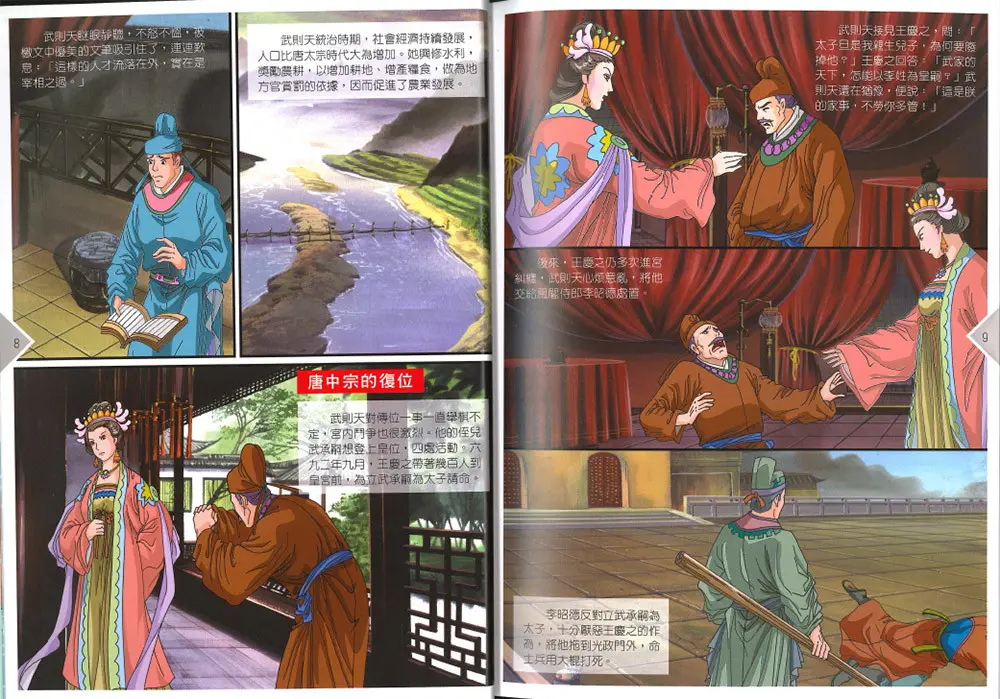 (唐)大唐帝國的盛世 圖 2