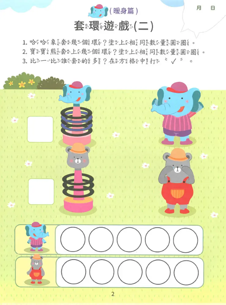 新資優數學(3) 圖 3