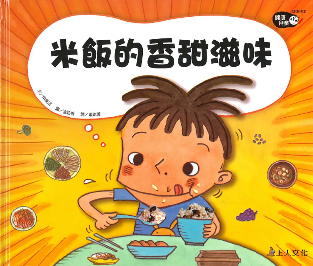米飯的香甜滋味