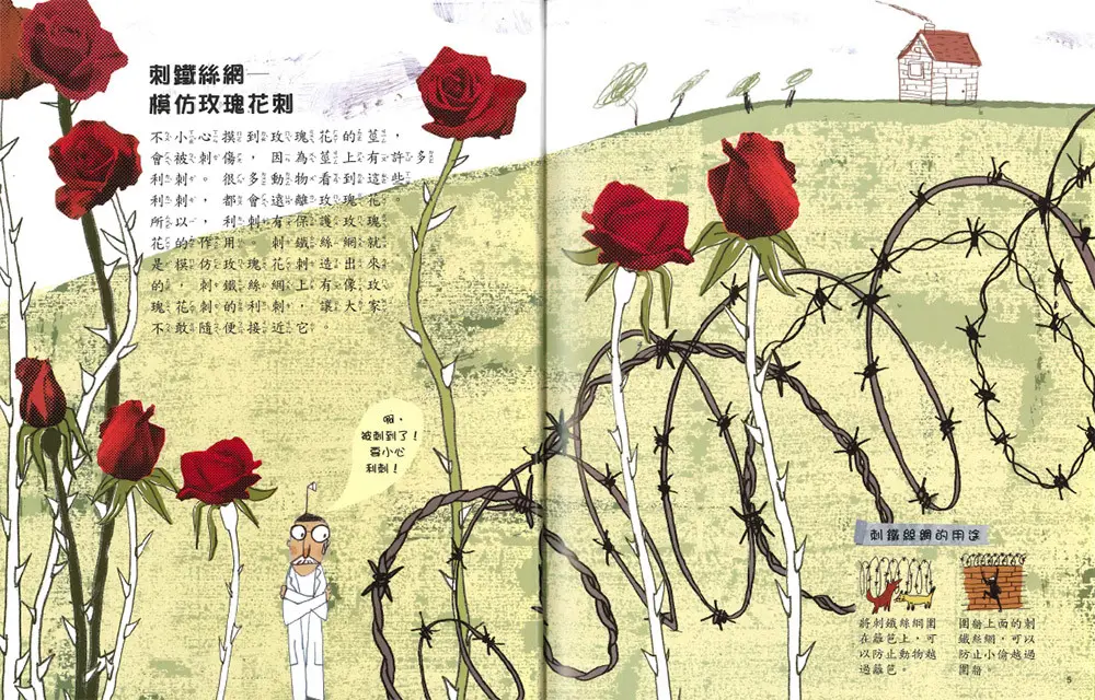模仿大自然的發明 圖 3